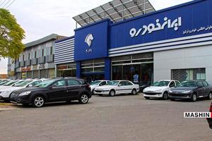 ایران خودرو ۱۲ ملک مازادش را برای فروش به مزایده گذاشت